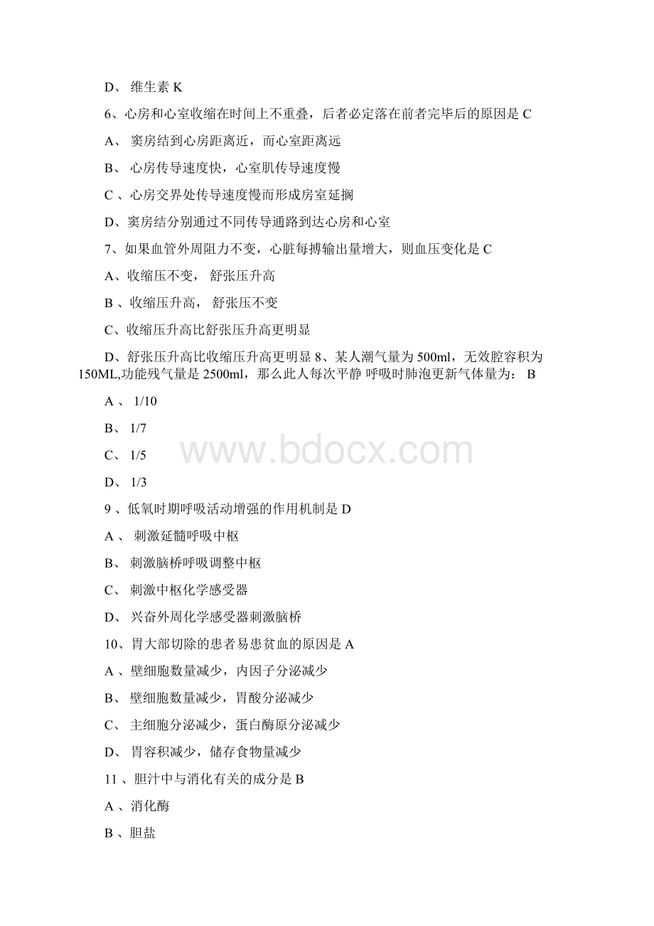 考研西医综合试题与答案.docx_第2页