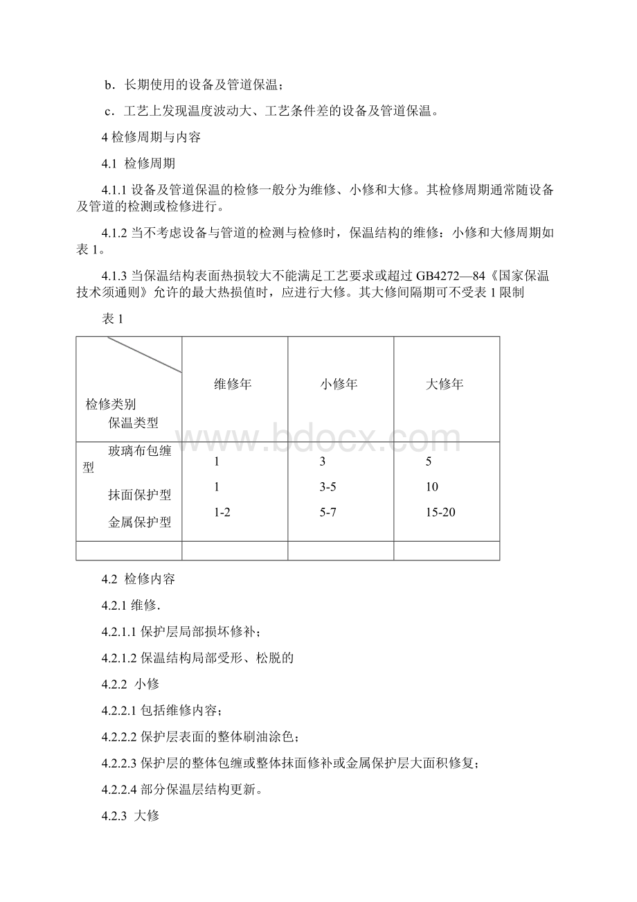 保温标准及规范.docx_第3页