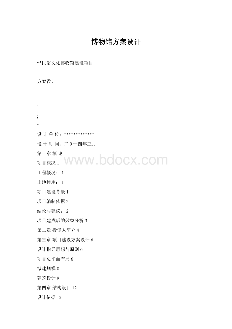 博物馆方案设计.docx