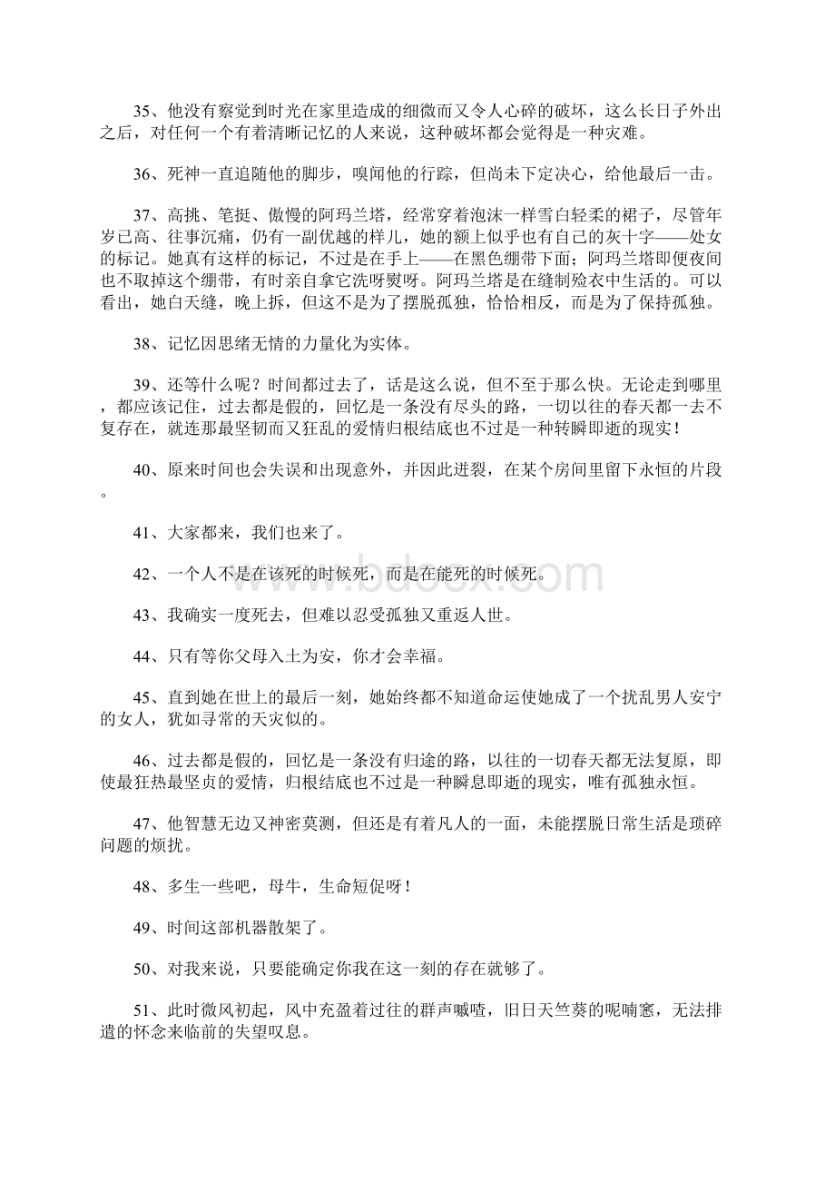 百年孤独经典话语文档格式.docx_第3页