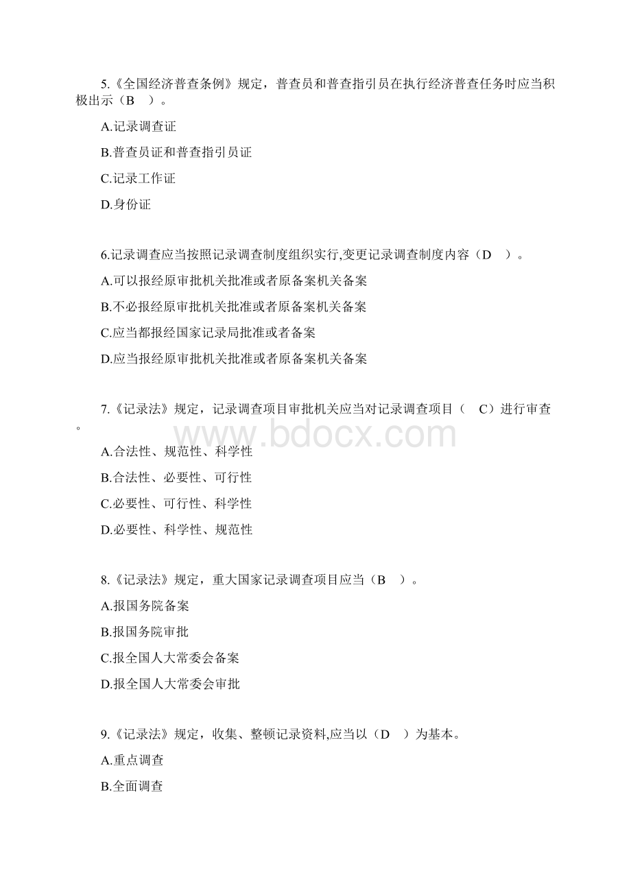 统计知识竞赛题库.docx_第2页