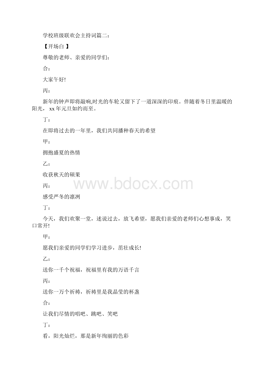 学校班级联欢会主持词3篇完整版.docx_第2页