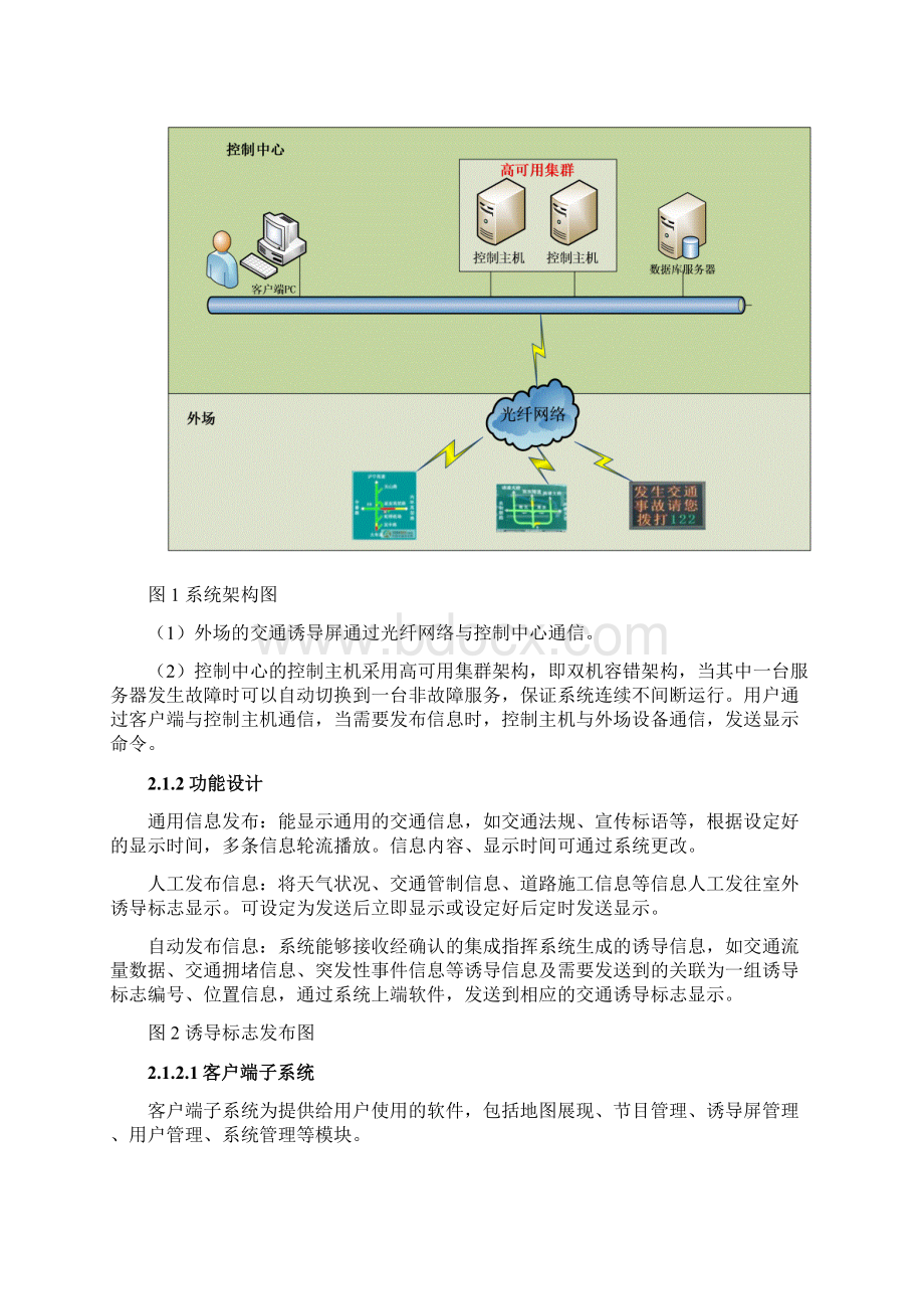 信息发布系统解决方案.docx_第2页