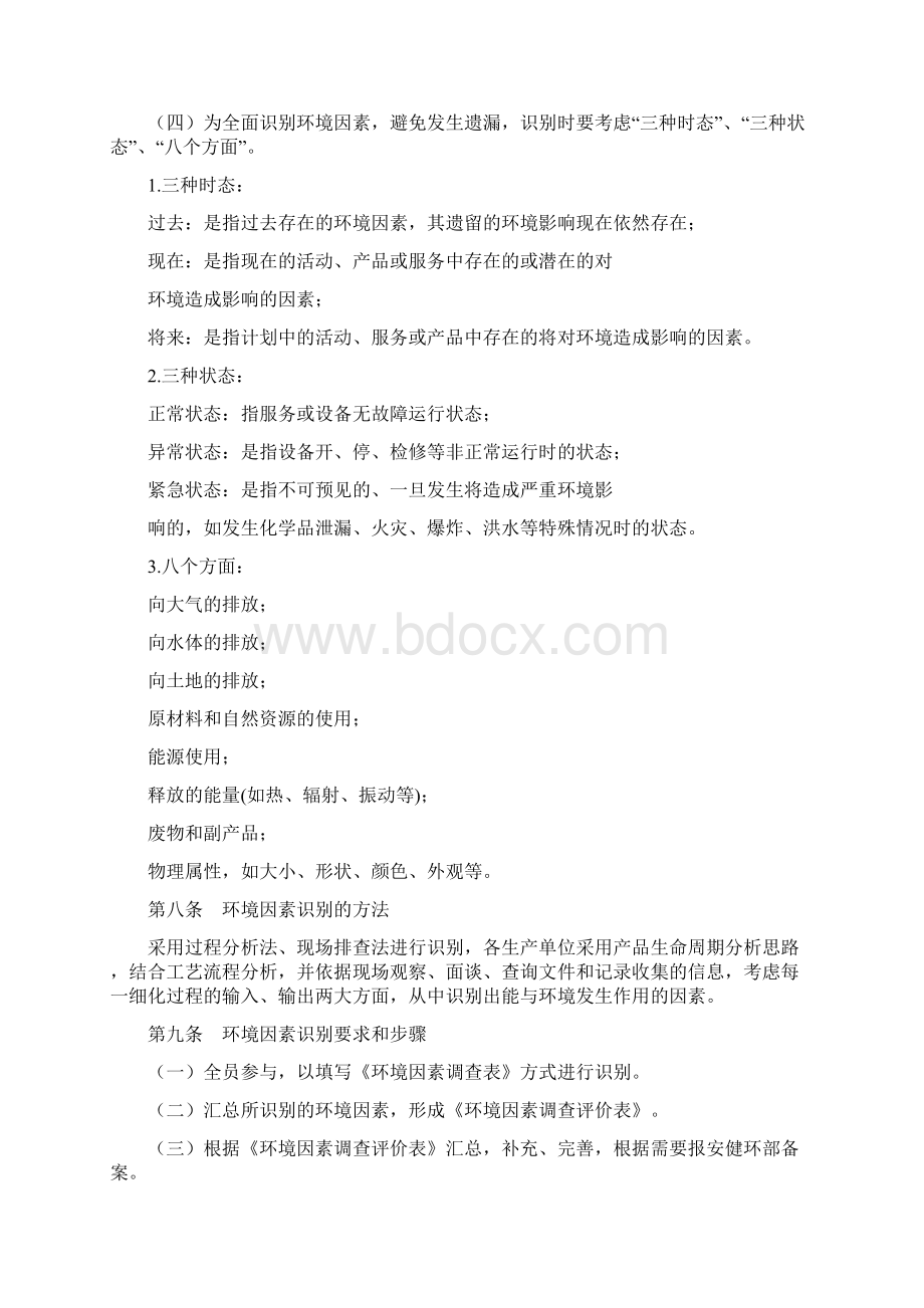 环境因素识别评价管理制度Word文档格式.docx_第2页