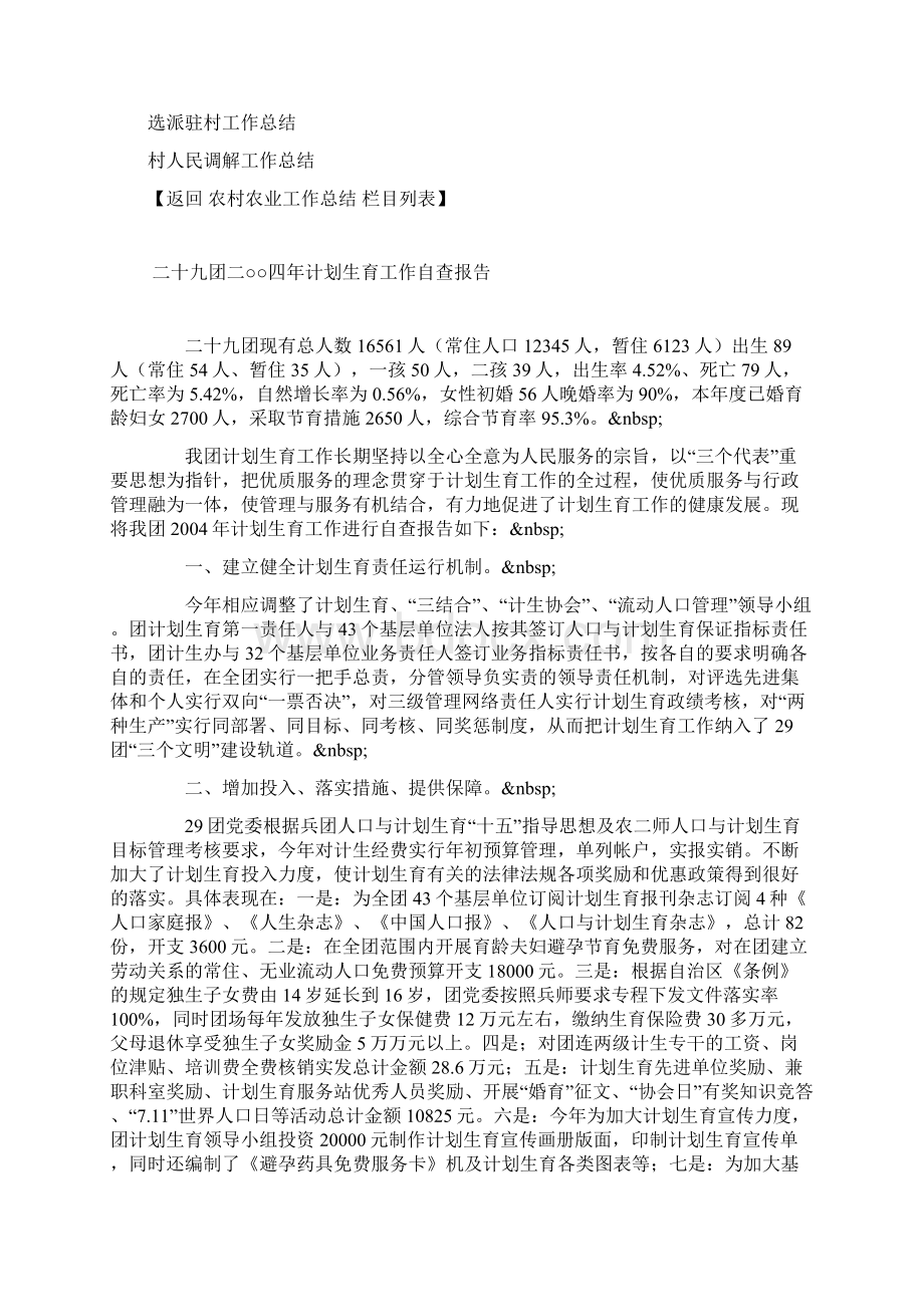 村委会工作总结报告.docx_第3页