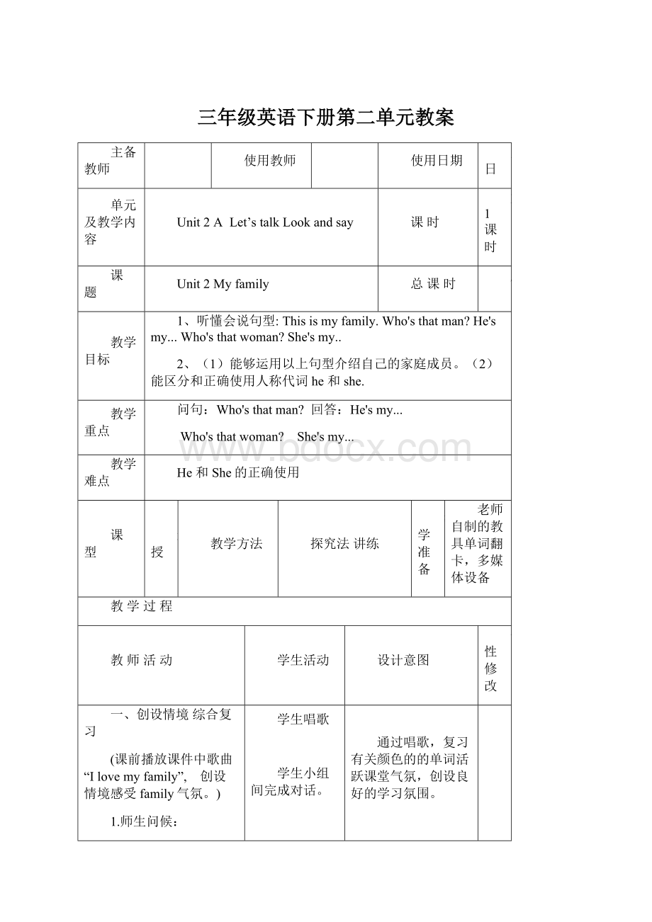 三年级英语下册第二单元教案文档格式.docx_第1页