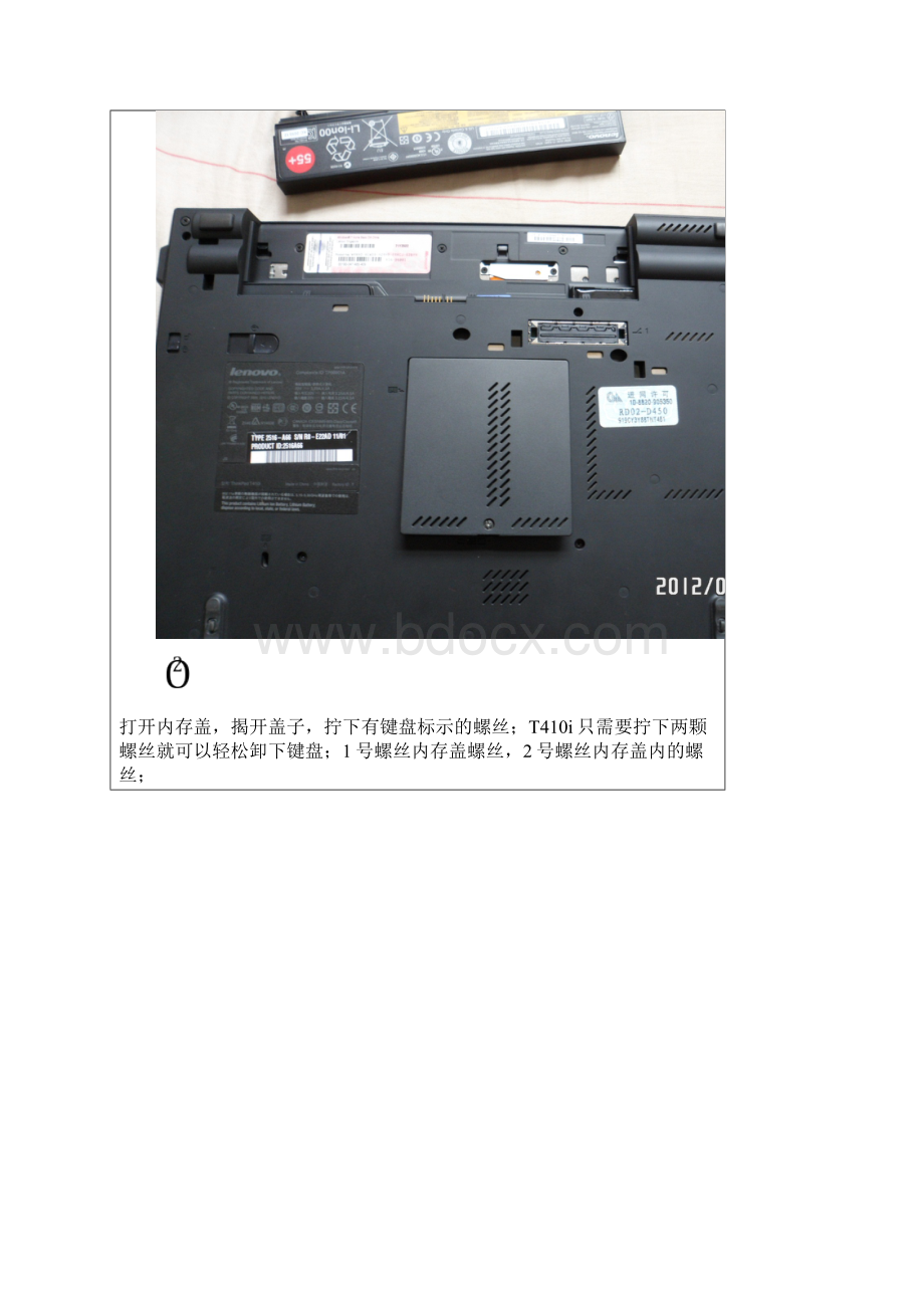 ThinkPad T410i拆机图解上课讲义Word下载.docx_第2页