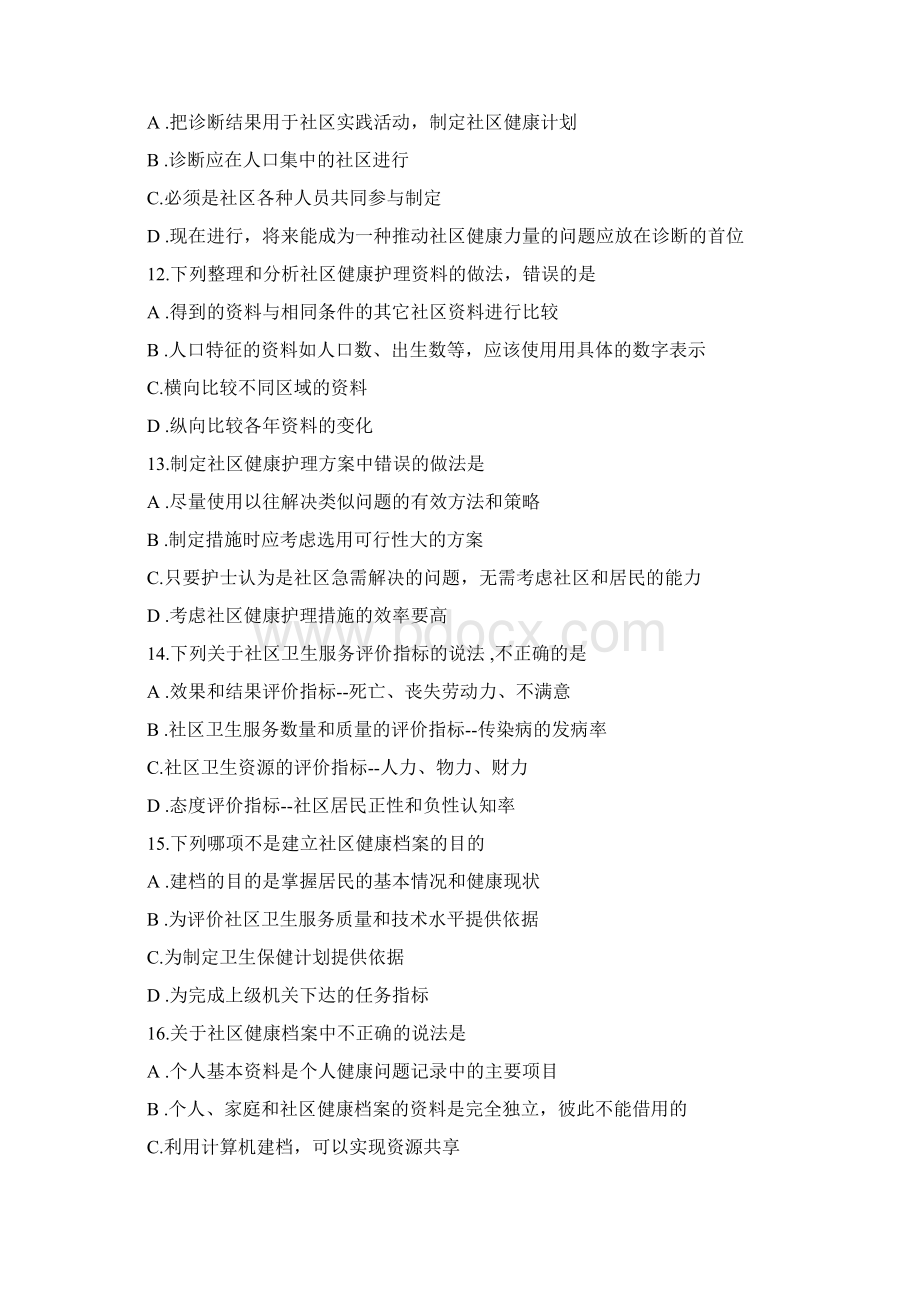 重医社区护理练习题目Word文档下载推荐.docx_第3页