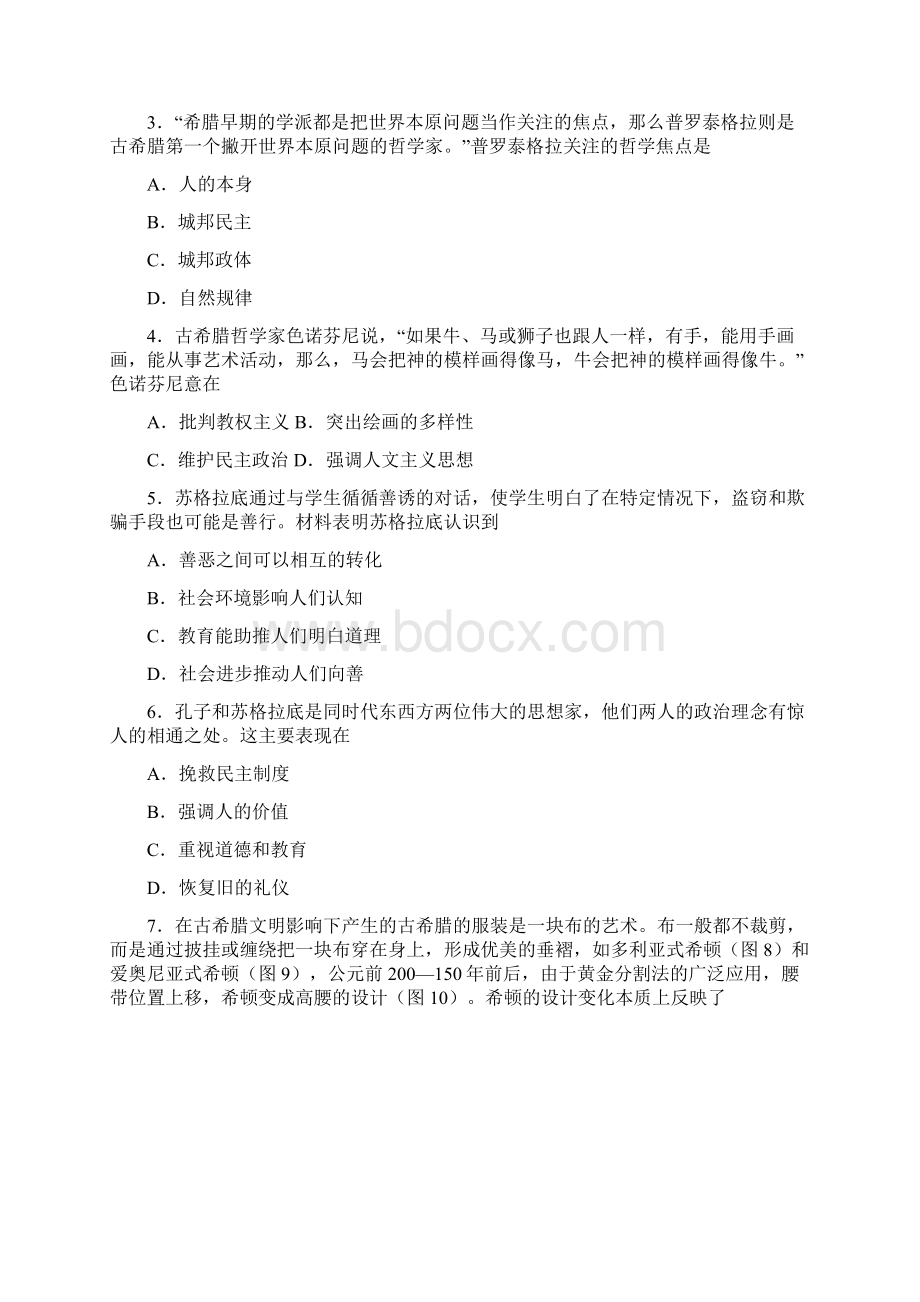 学年度最新高二历史上学期第2单元训练卷Word文档下载推荐.docx_第2页