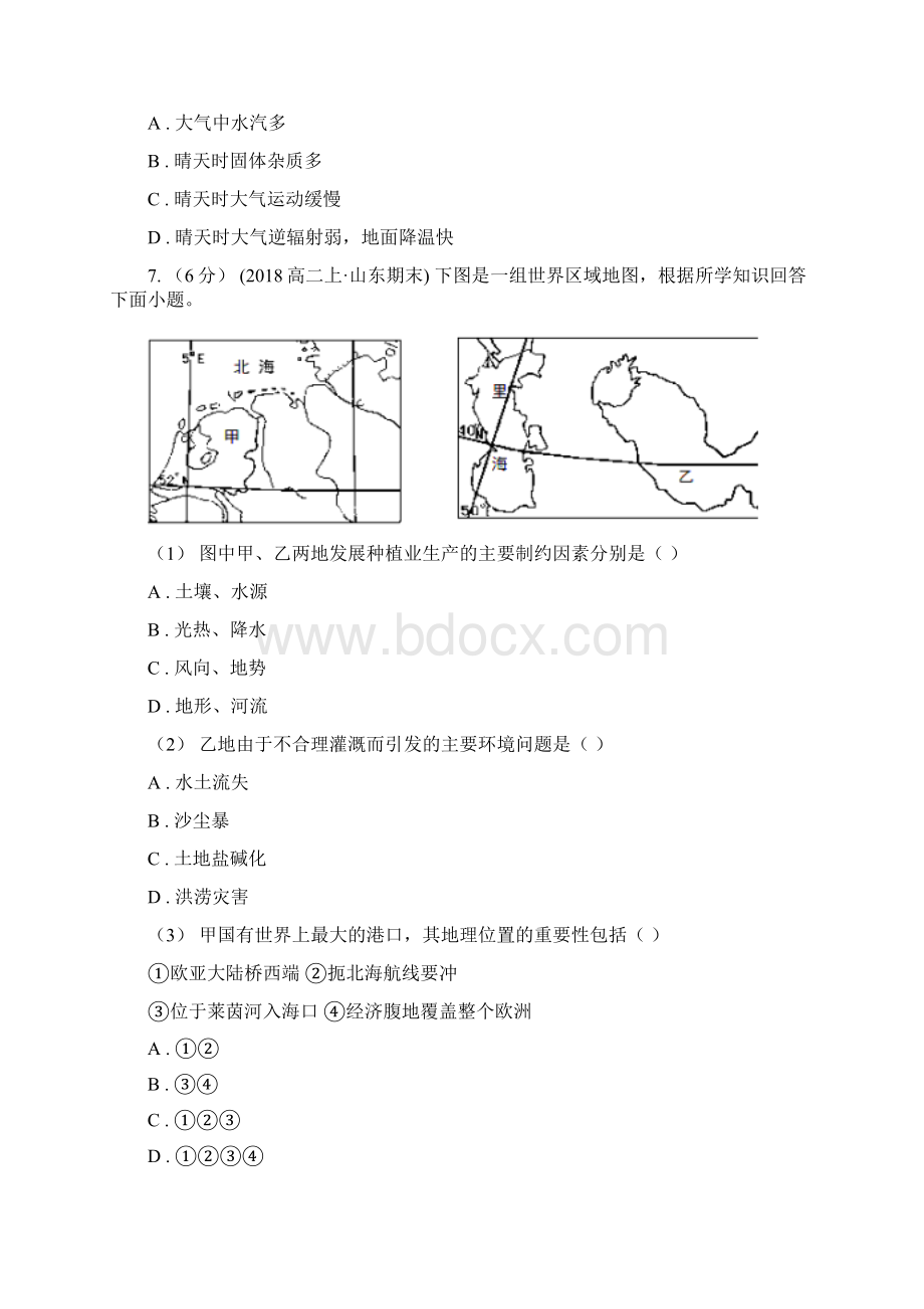 河南省洛阳市高考地理选考2仿真模拟卷七.docx_第3页