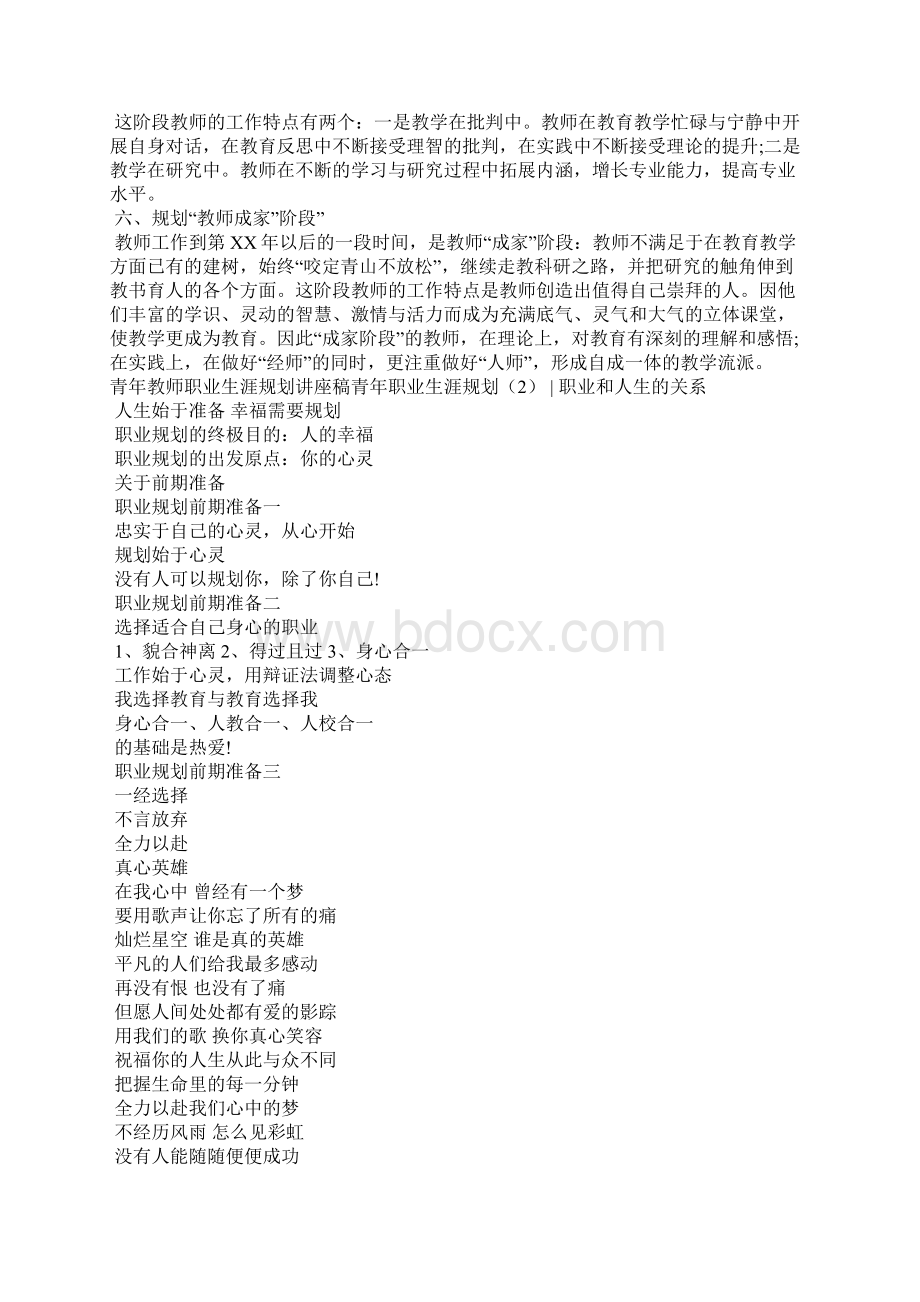 青年职业生涯规划4篇职场指南.docx_第2页