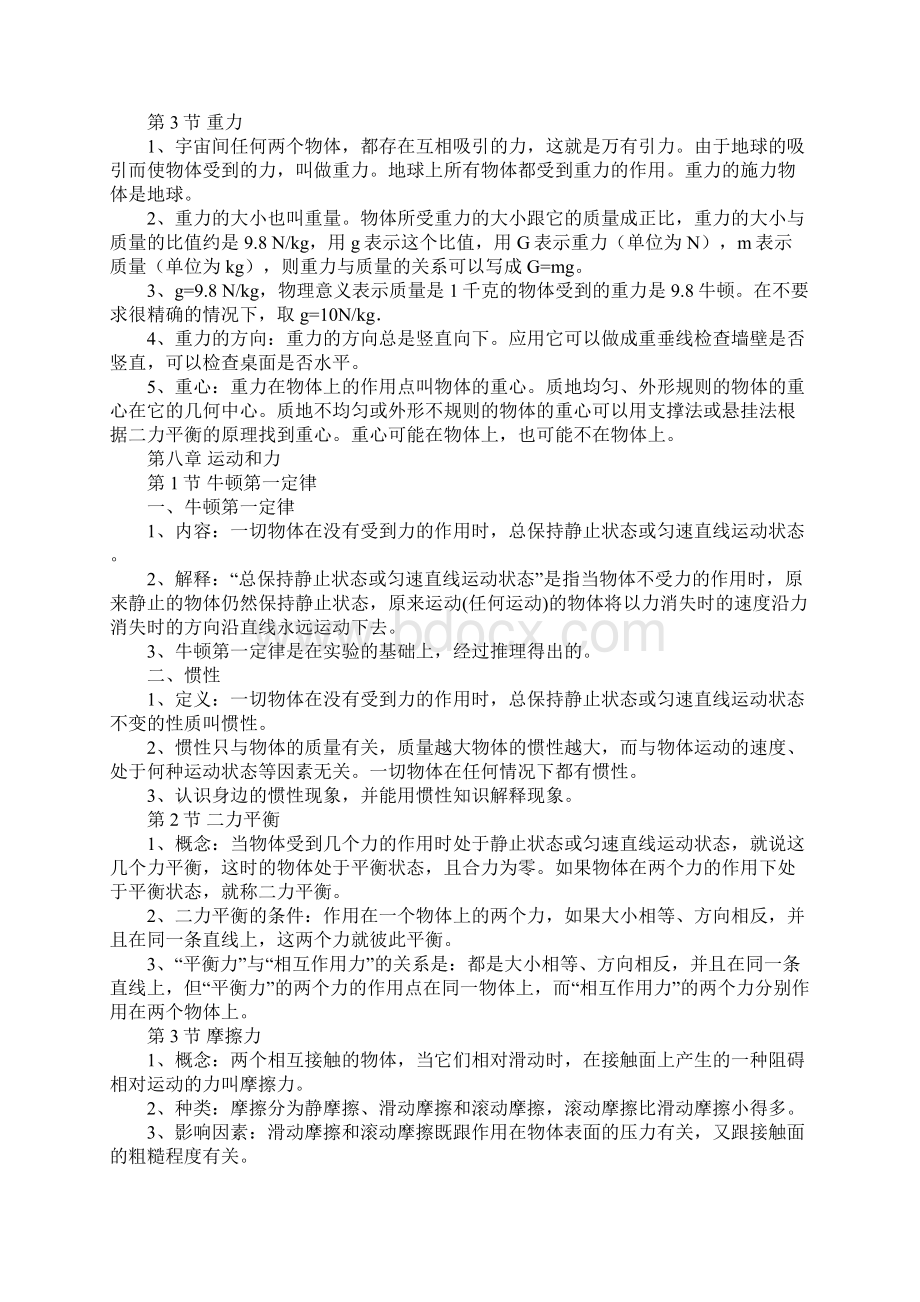 八年级物理下册课堂笔记.docx_第2页