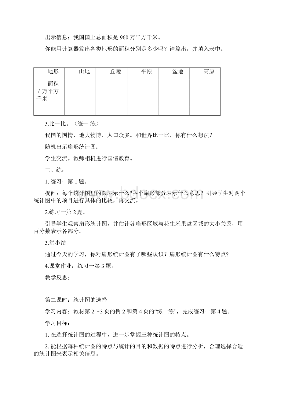 苏教版新六年级数学下册全册详细教案一.docx_第2页