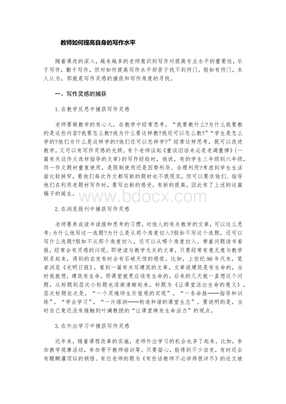 教师如何提高自身的写作水平.docx_第1页