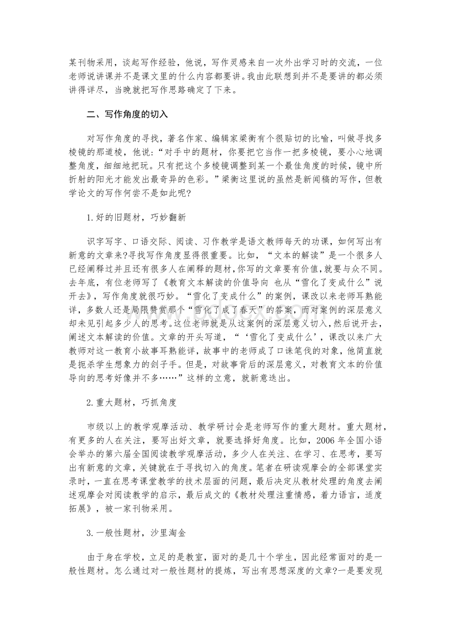 教师如何提高自身的写作水平文档格式.docx_第2页