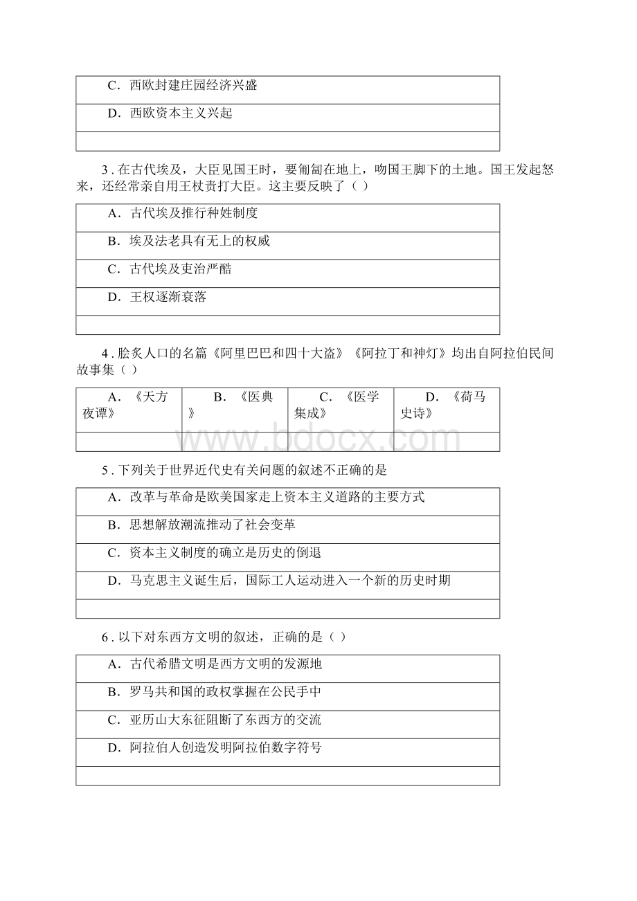 人教版九年级上学期期末历史试题B卷模拟.docx_第2页