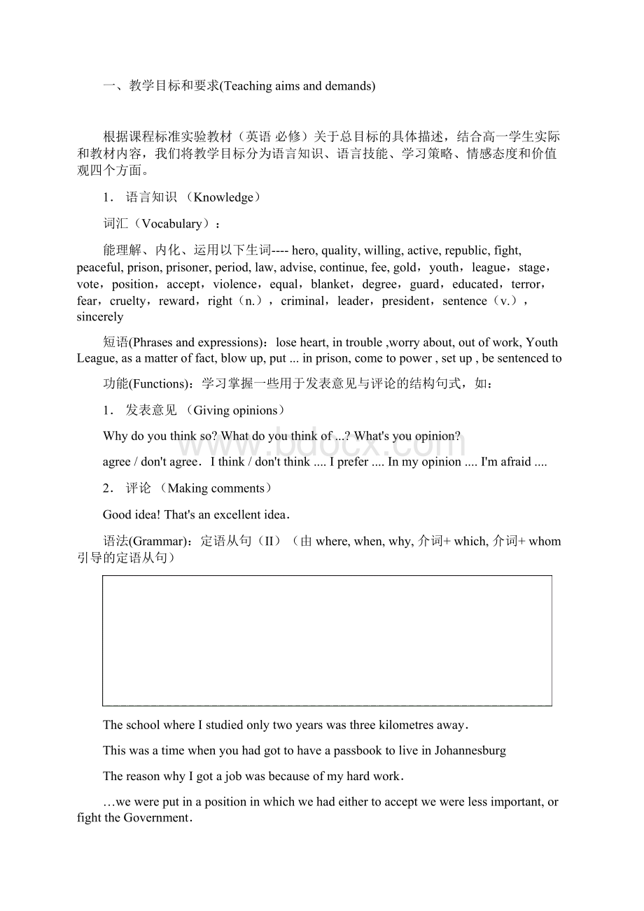 单元教学目标和要求Teaching.docx_第2页