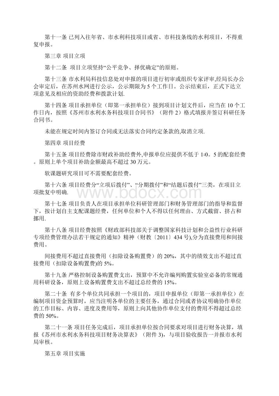 苏州水利水务科技项目管理办法.docx_第2页