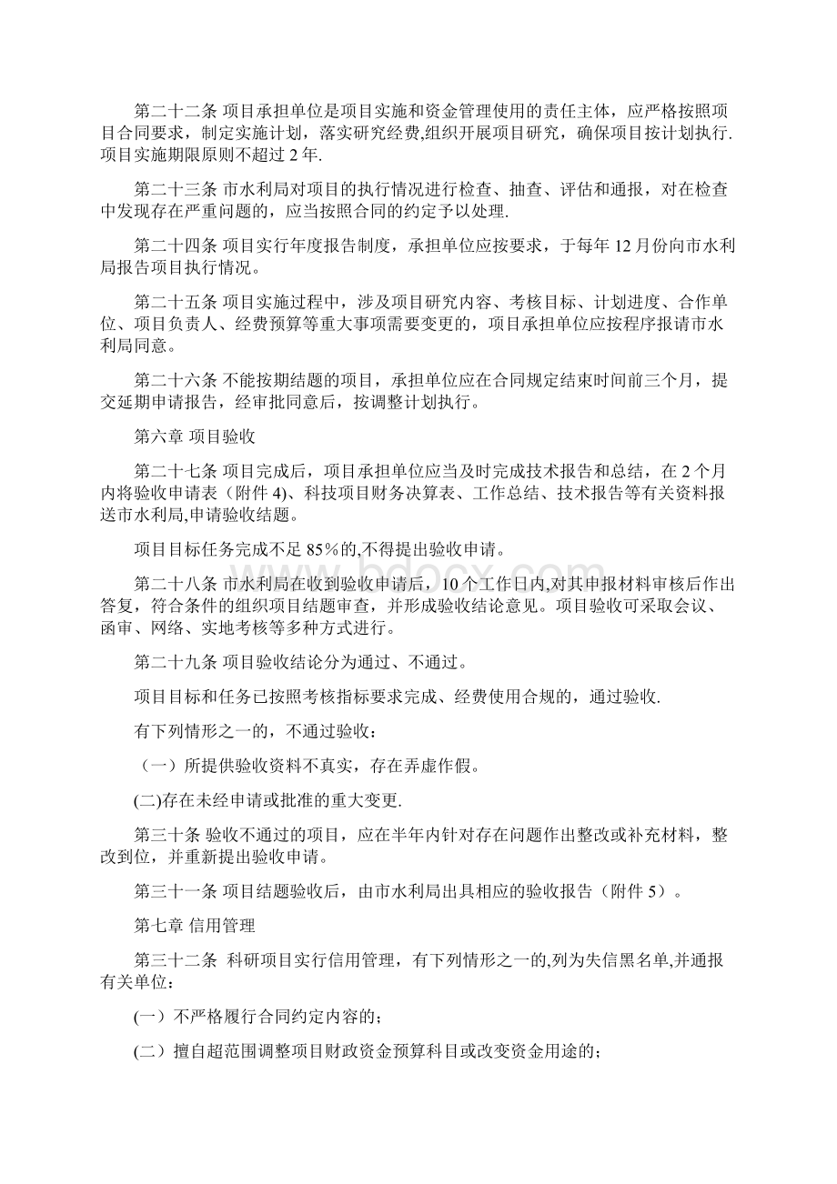 苏州水利水务科技项目管理办法.docx_第3页