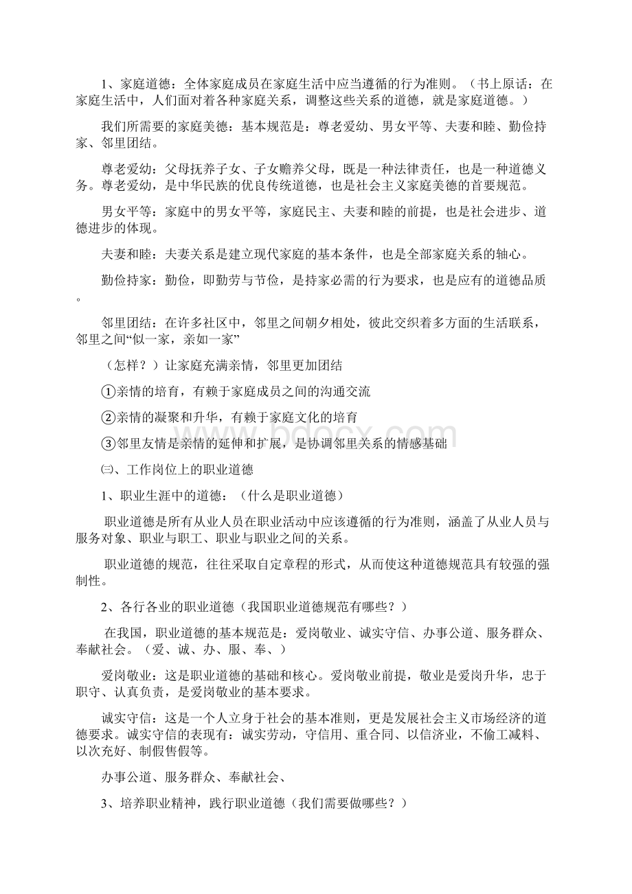 重庆《公民道德修养与法律基础》读本考试重点Word文档格式.docx_第3页