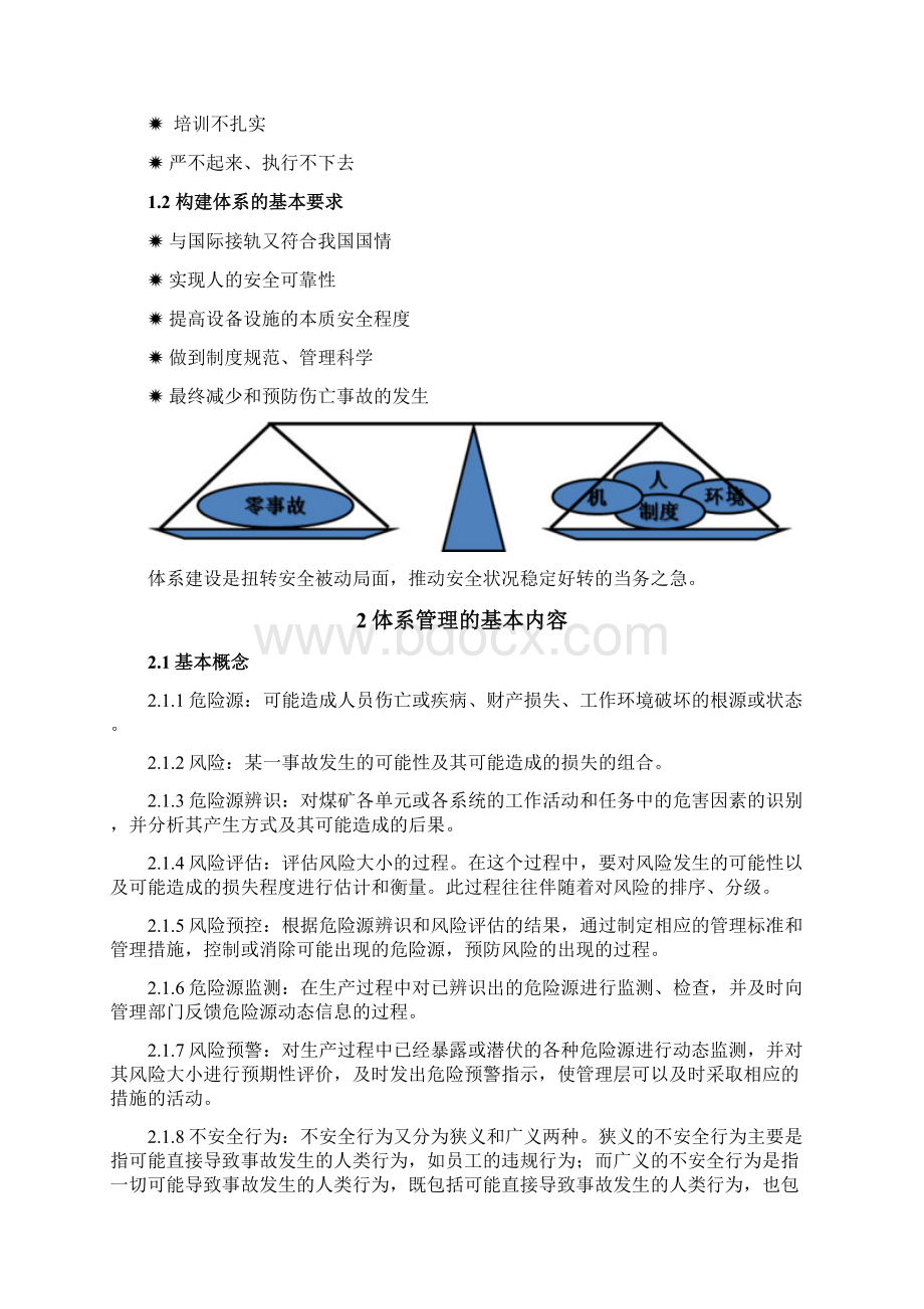 本质安全管理体系学习手册.docx_第2页