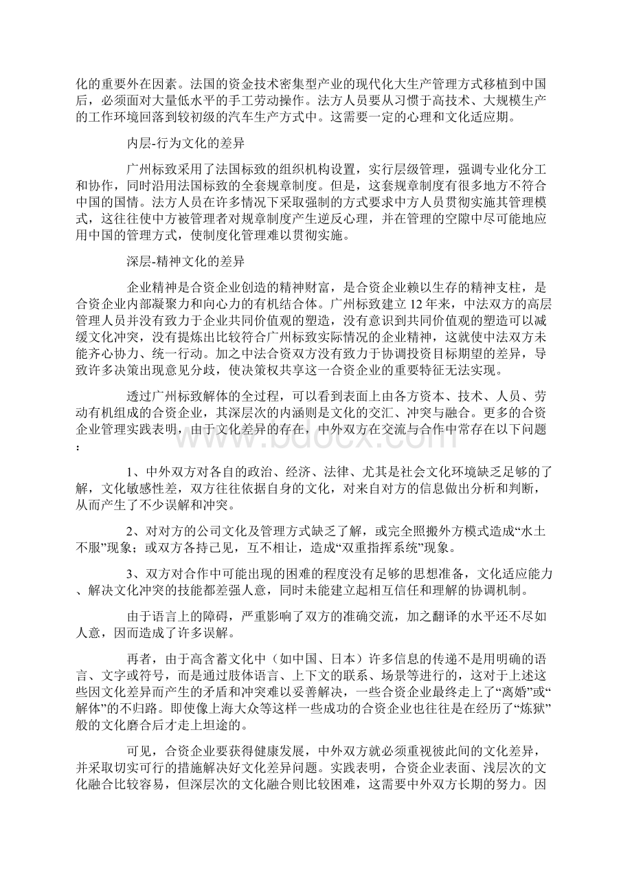 跨国经营中的跨文化管理.docx_第2页