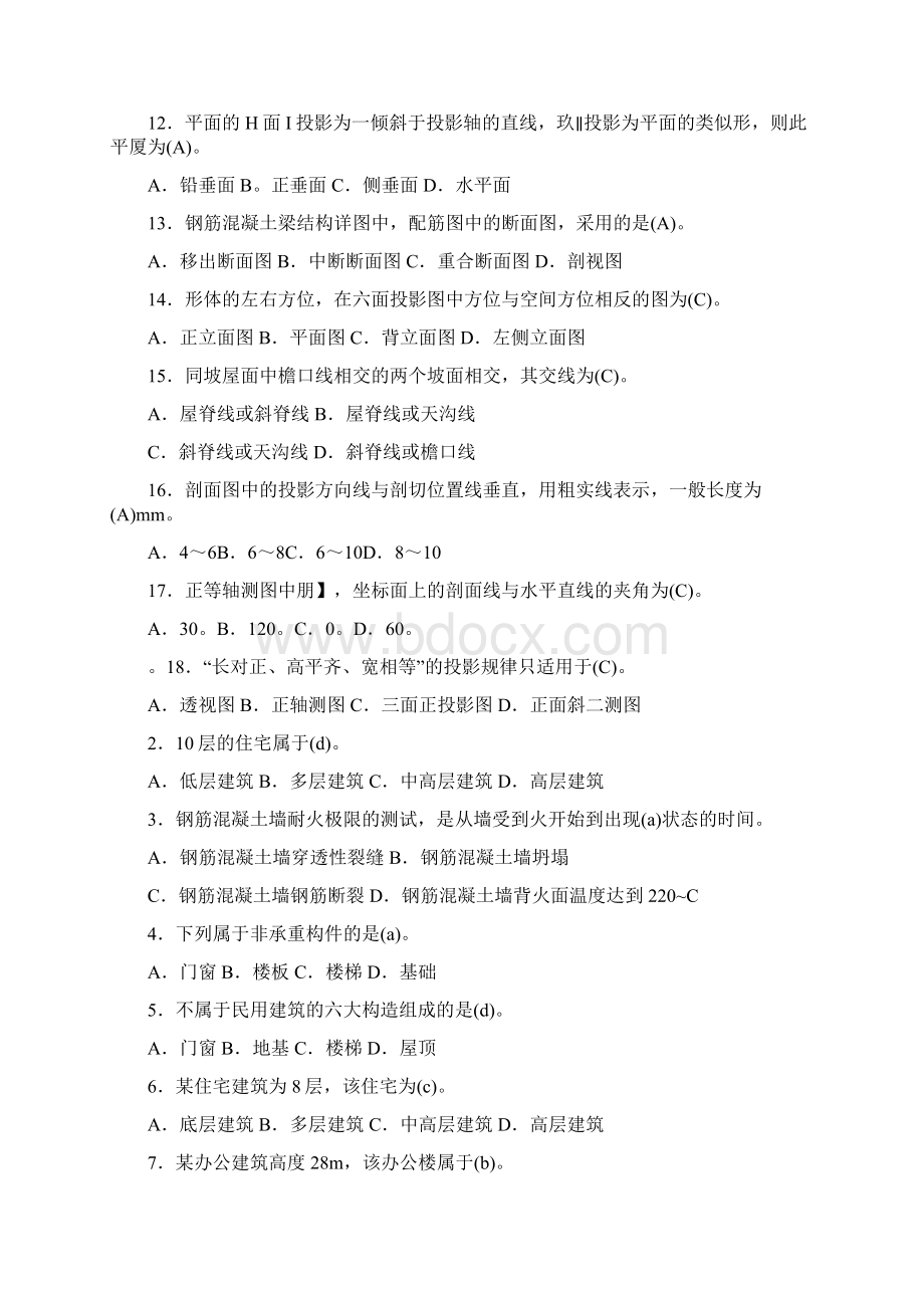 整理建筑制图选择题文档格式.docx_第3页