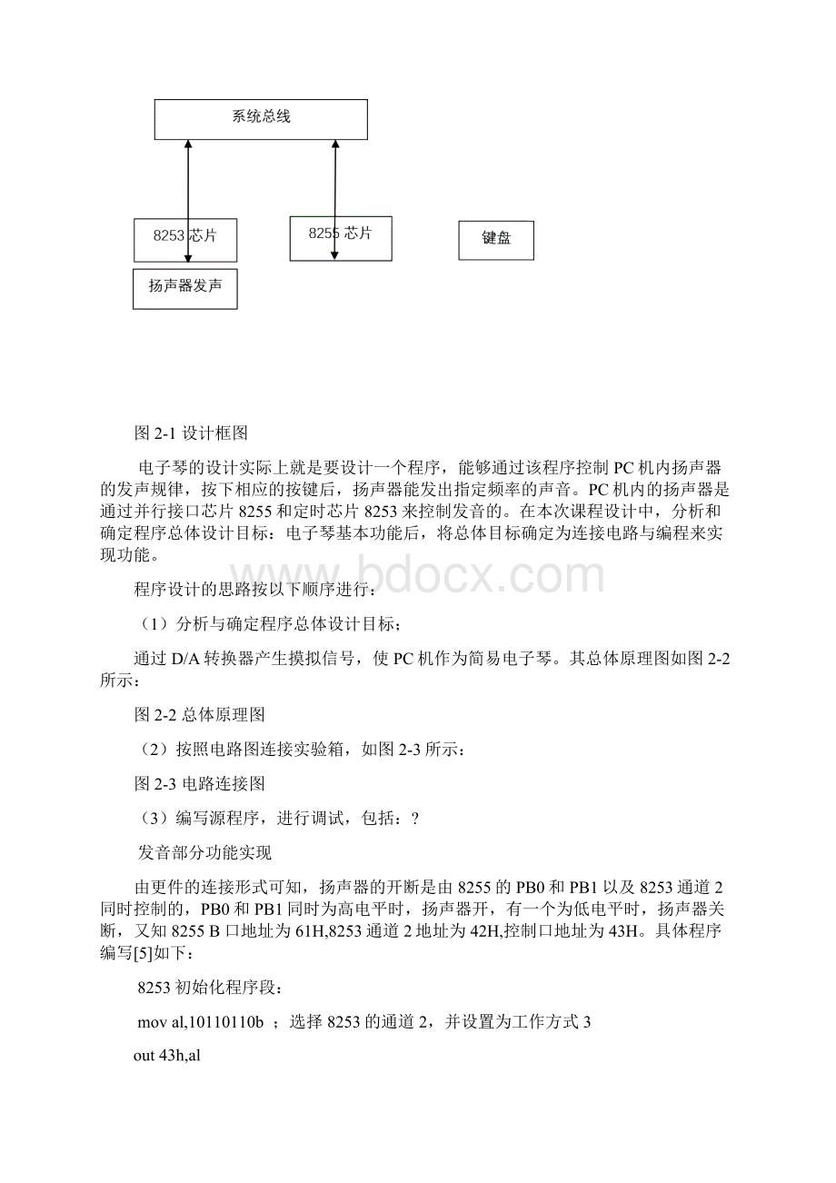 基于8086电子琴的设计与实现.docx_第3页