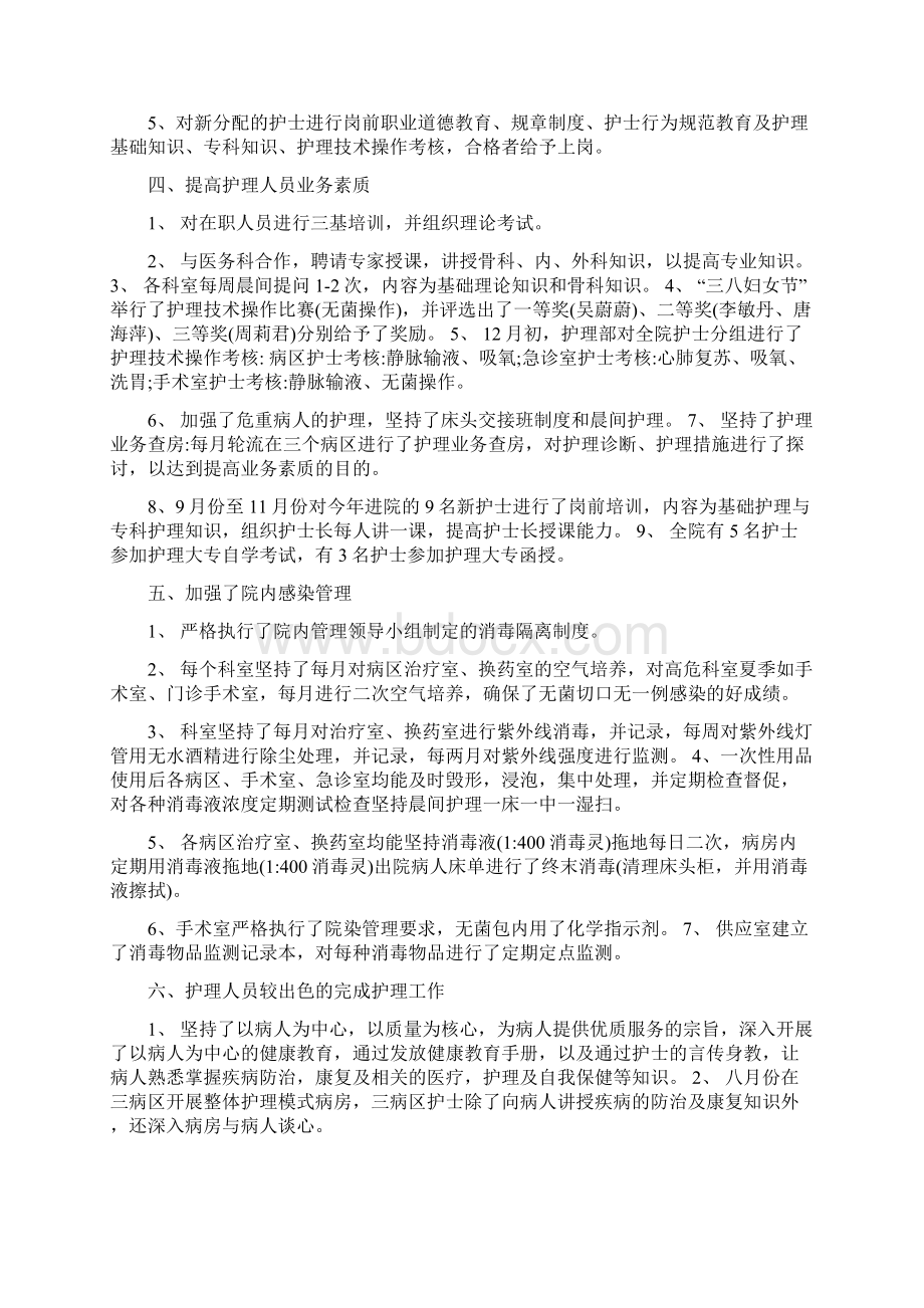 医院工休座谈会.docx_第2页