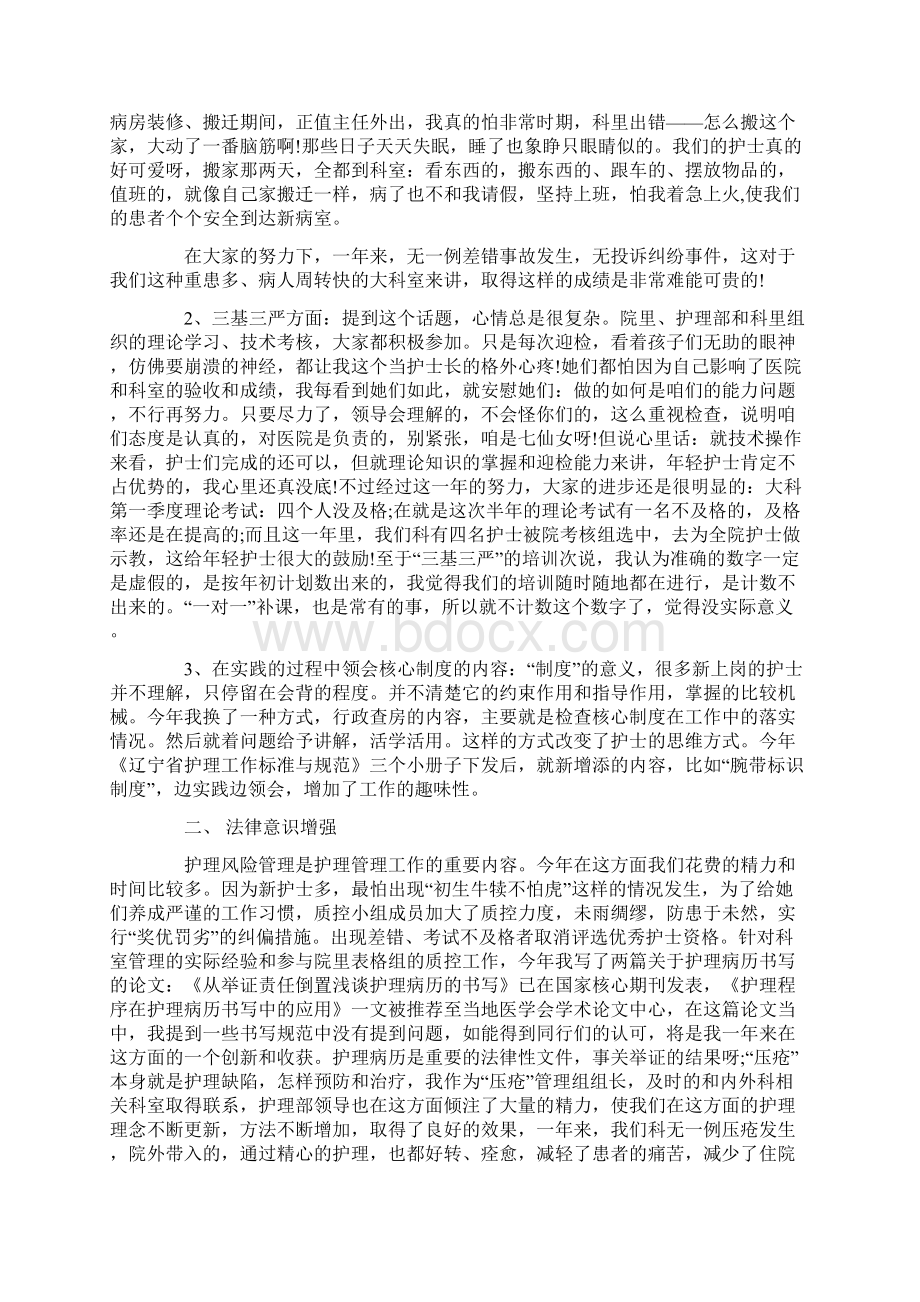 个人年终工作总结范文集合8篇Word格式文档下载.docx_第2页