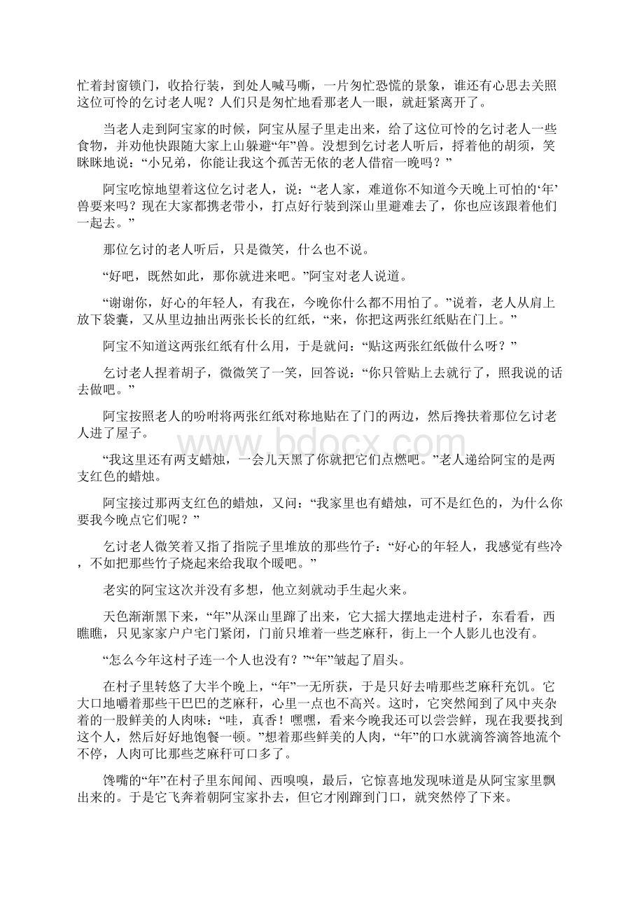 民间故事中国Word文件下载.docx_第2页