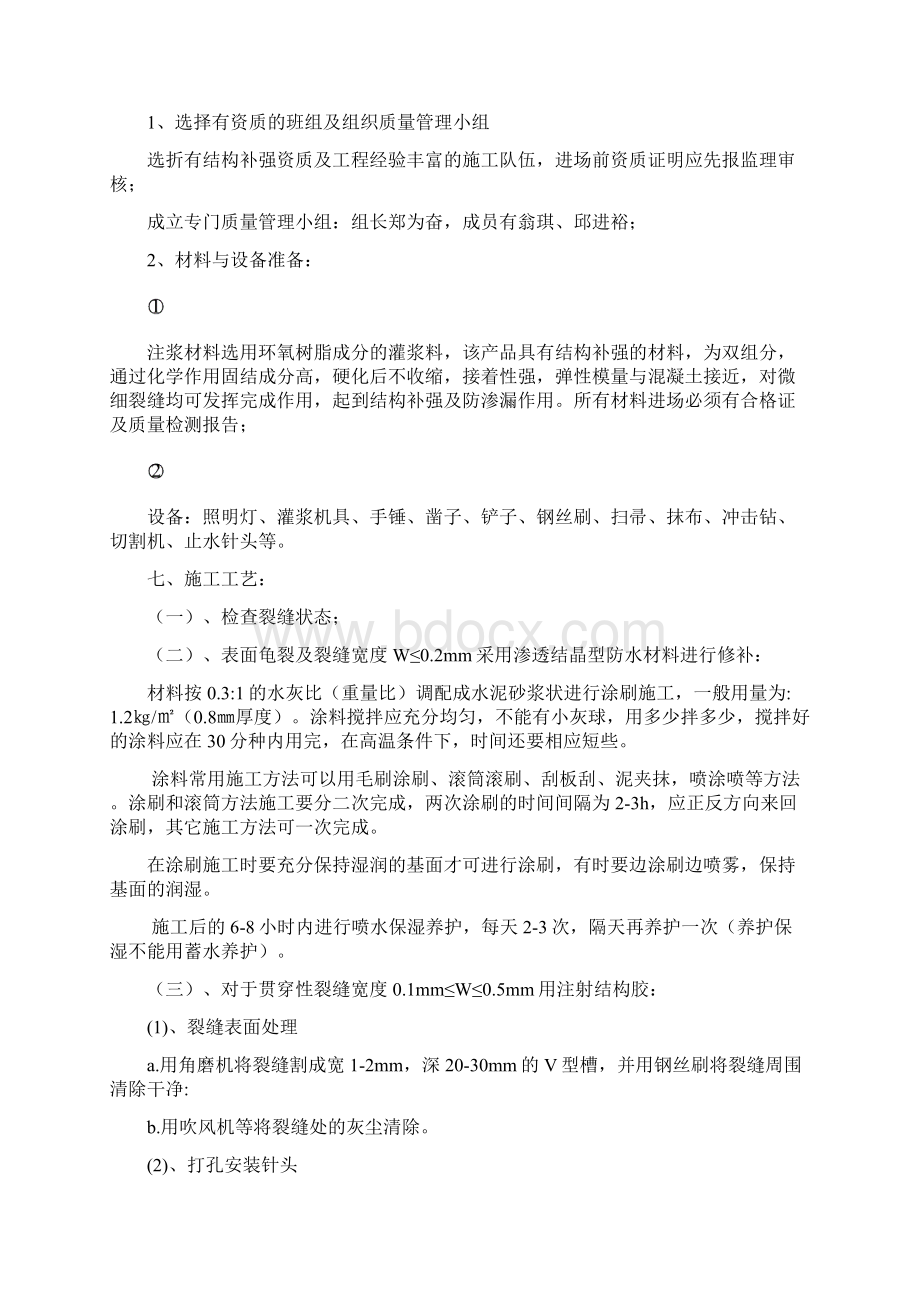 钢筋混凝土结构裂缝处理方案修改版Word格式.docx_第2页