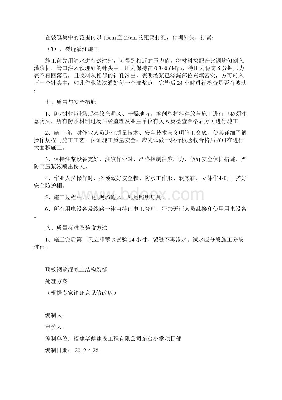 钢筋混凝土结构裂缝处理方案修改版.docx_第3页