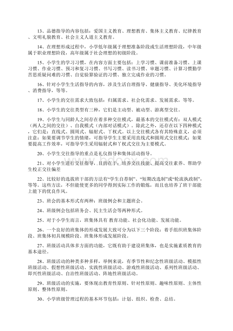 小学班主任工作即时练习Word格式文档下载.docx_第2页