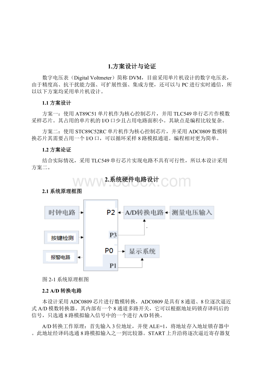 基于STC89C52的数字电压表设计报告.docx_第2页