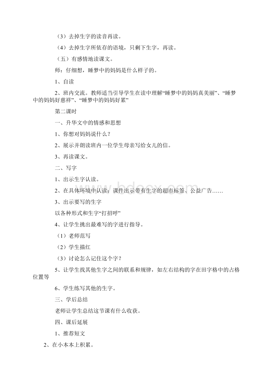 部编版小学二年级上册语文《妈妈睡了》课文原文及教案3篇.docx_第3页