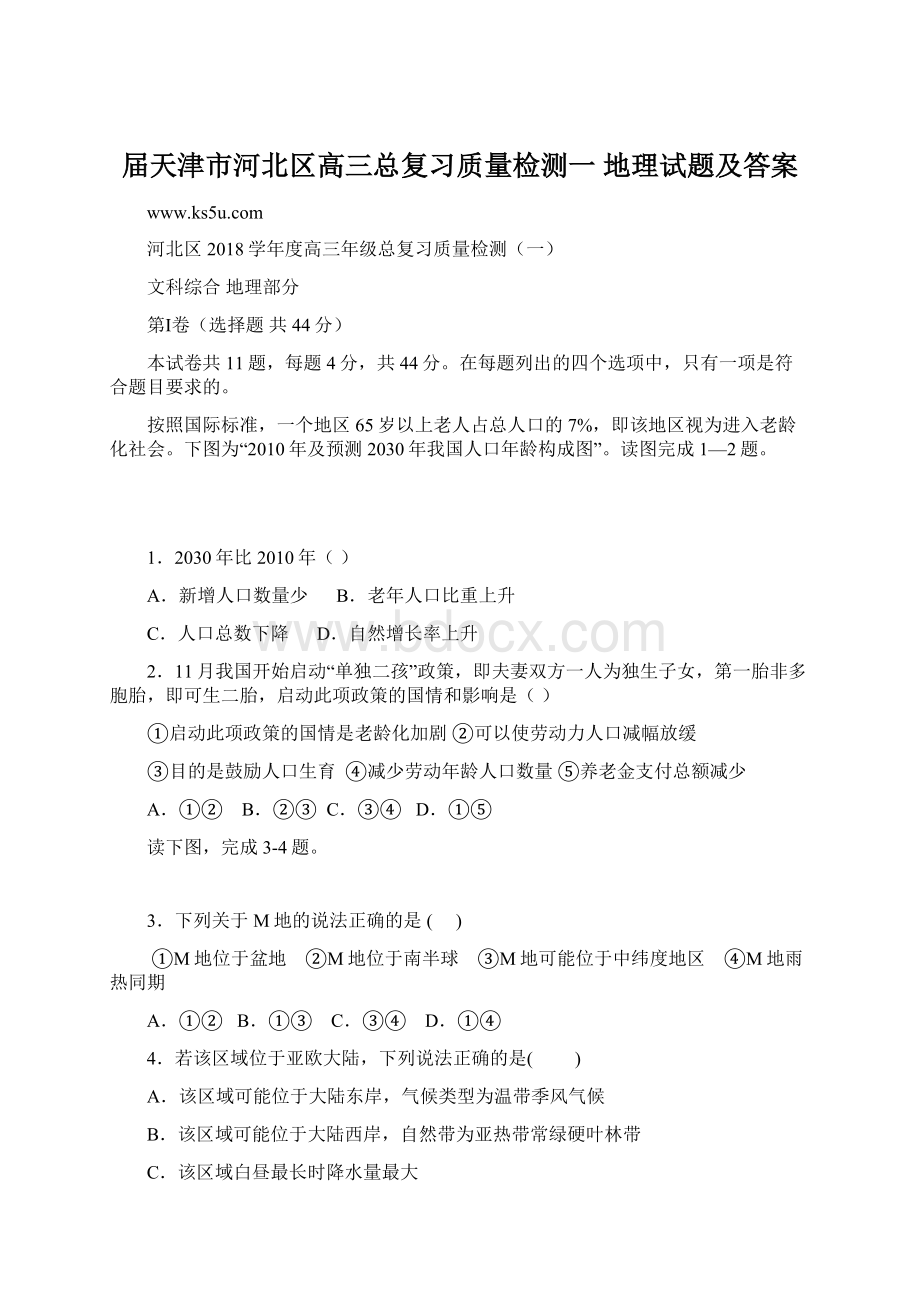 届天津市河北区高三总复习质量检测一 地理试题及答案Word文档下载推荐.docx