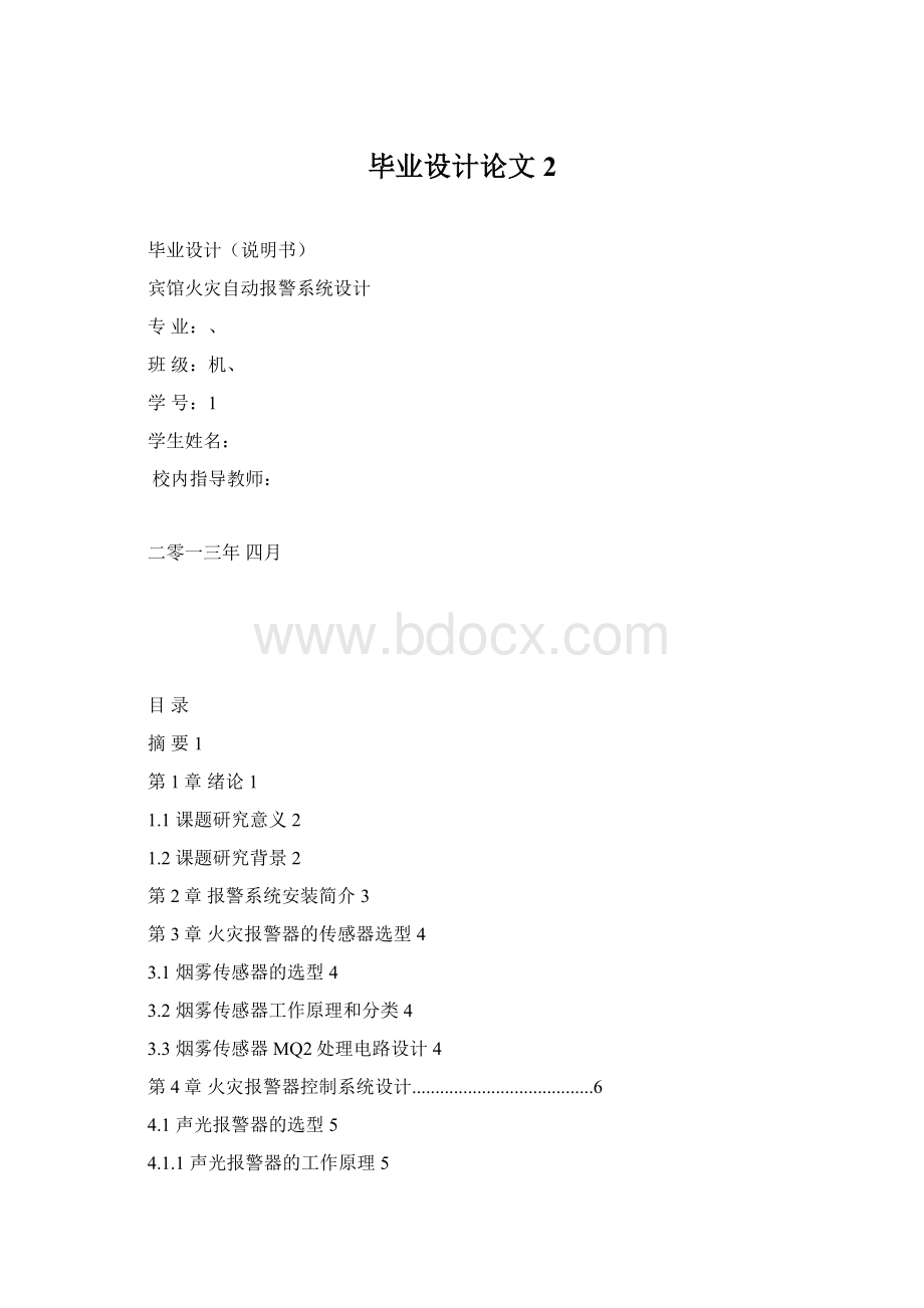 毕业设计论文 2Word格式.docx_第1页