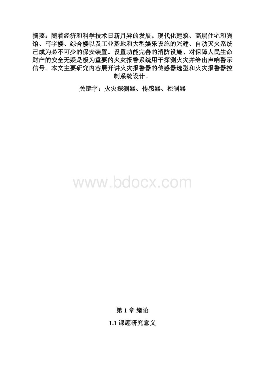 毕业设计论文 2Word格式.docx_第3页