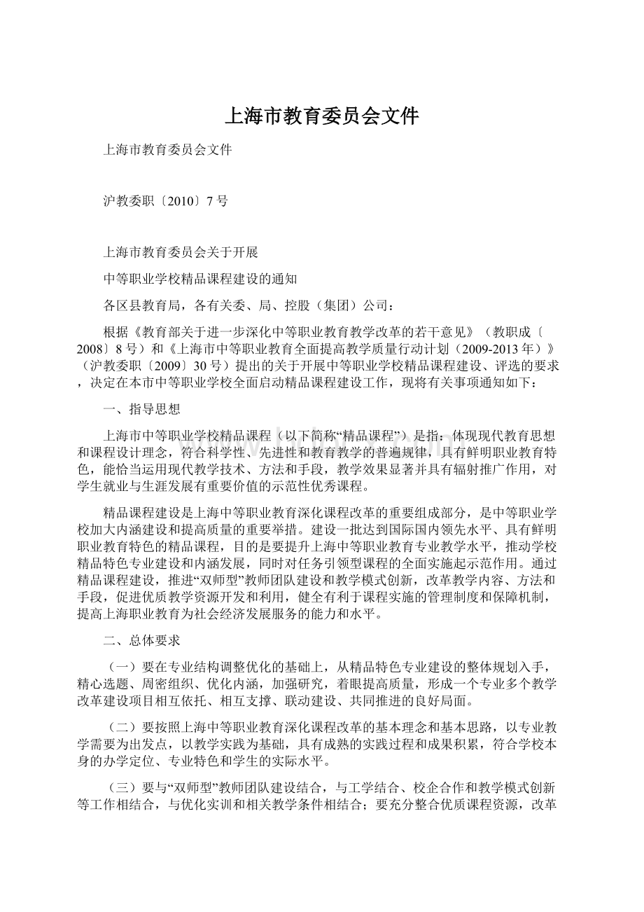 上海市教育委员会文件.docx