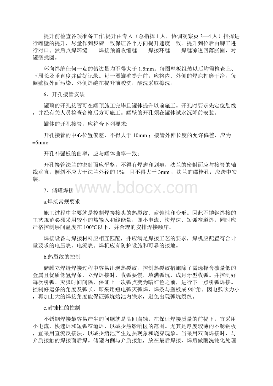 不锈钢储罐制作.docx_第3页