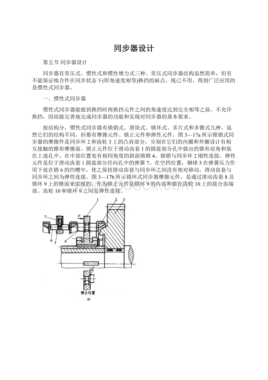 同步器设计.docx