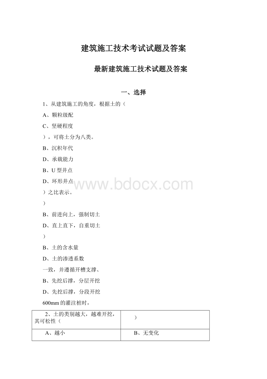 建筑施工技术考试试题及答案.docx_第1页