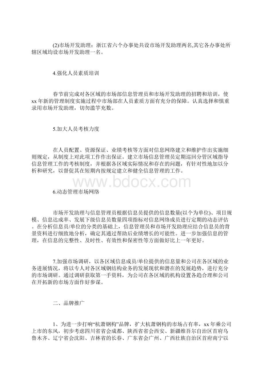 行政助理工作计划范文.docx_第2页