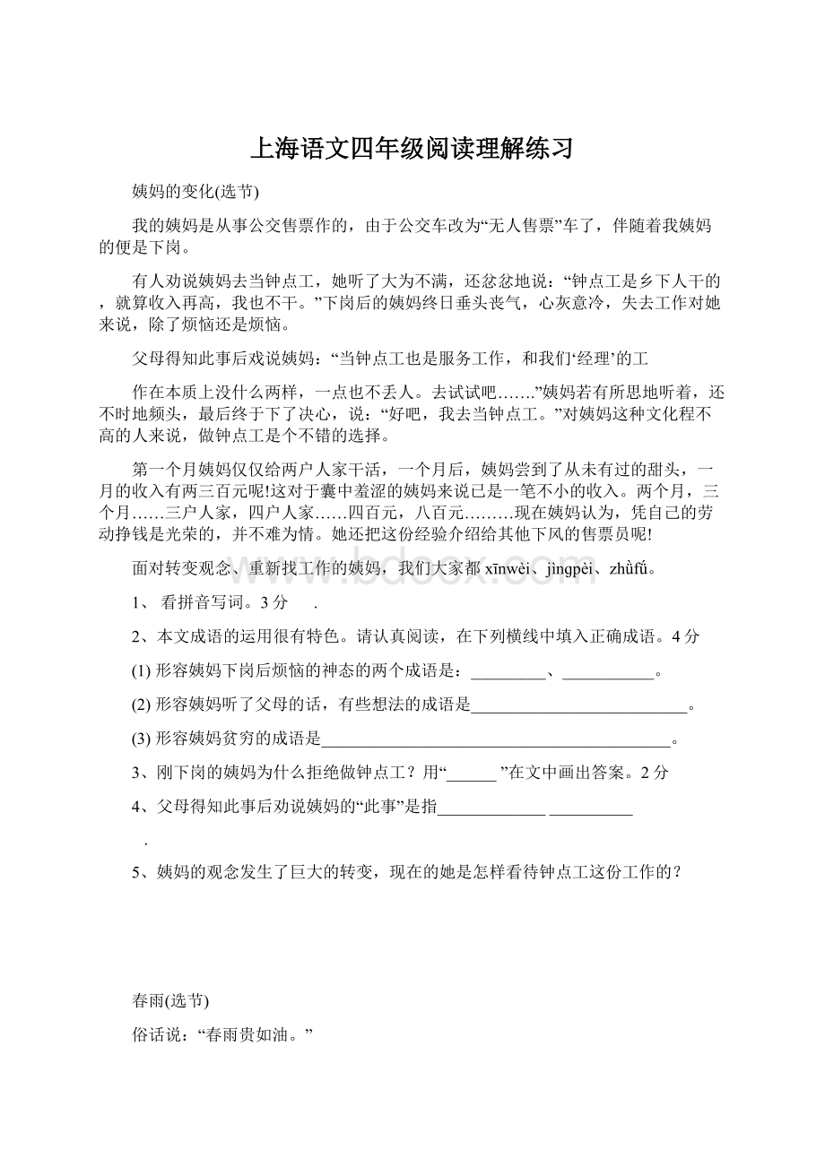 上海语文四年级阅读理解练习Word格式文档下载.docx