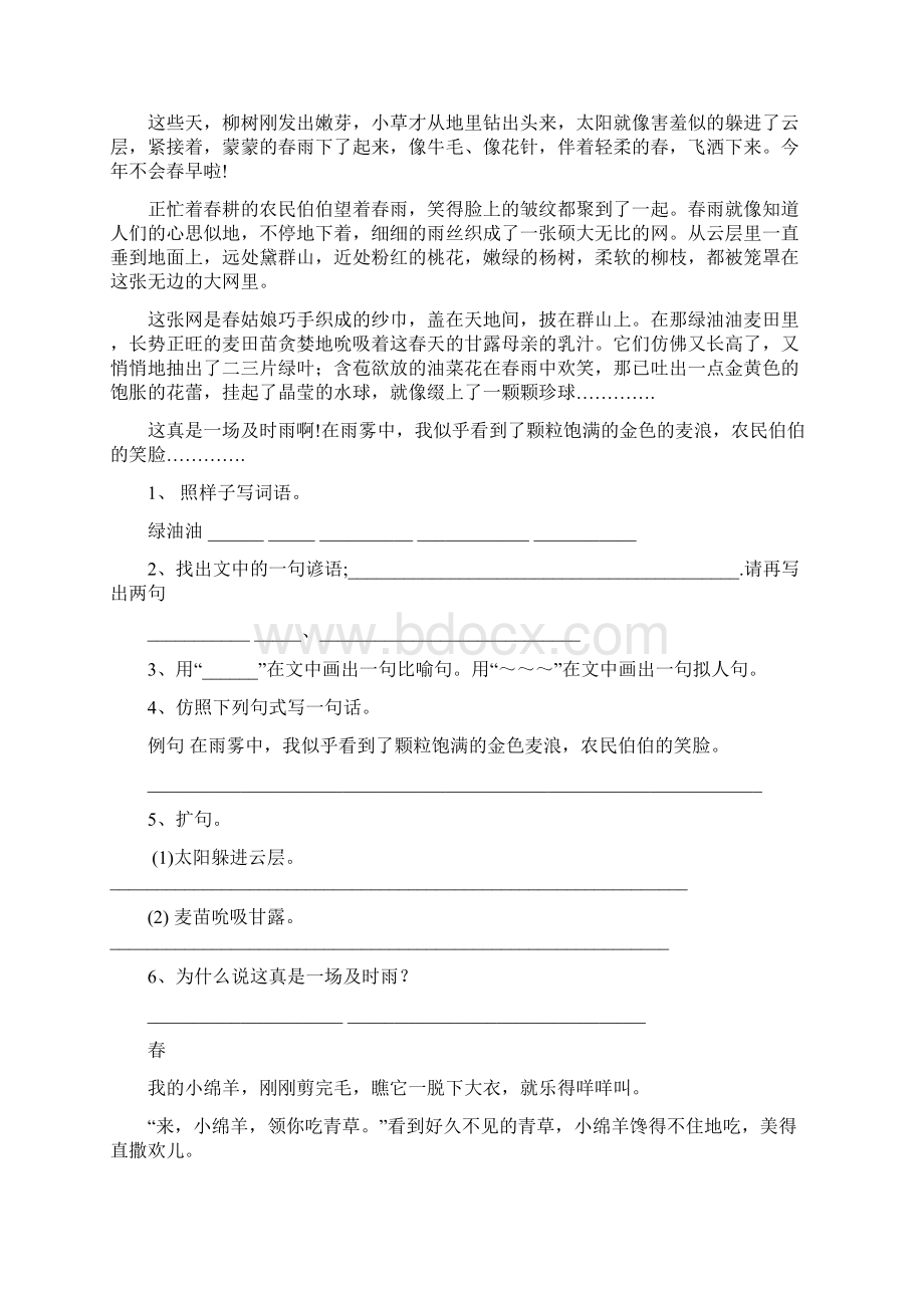 上海语文四年级阅读理解练习.docx_第2页