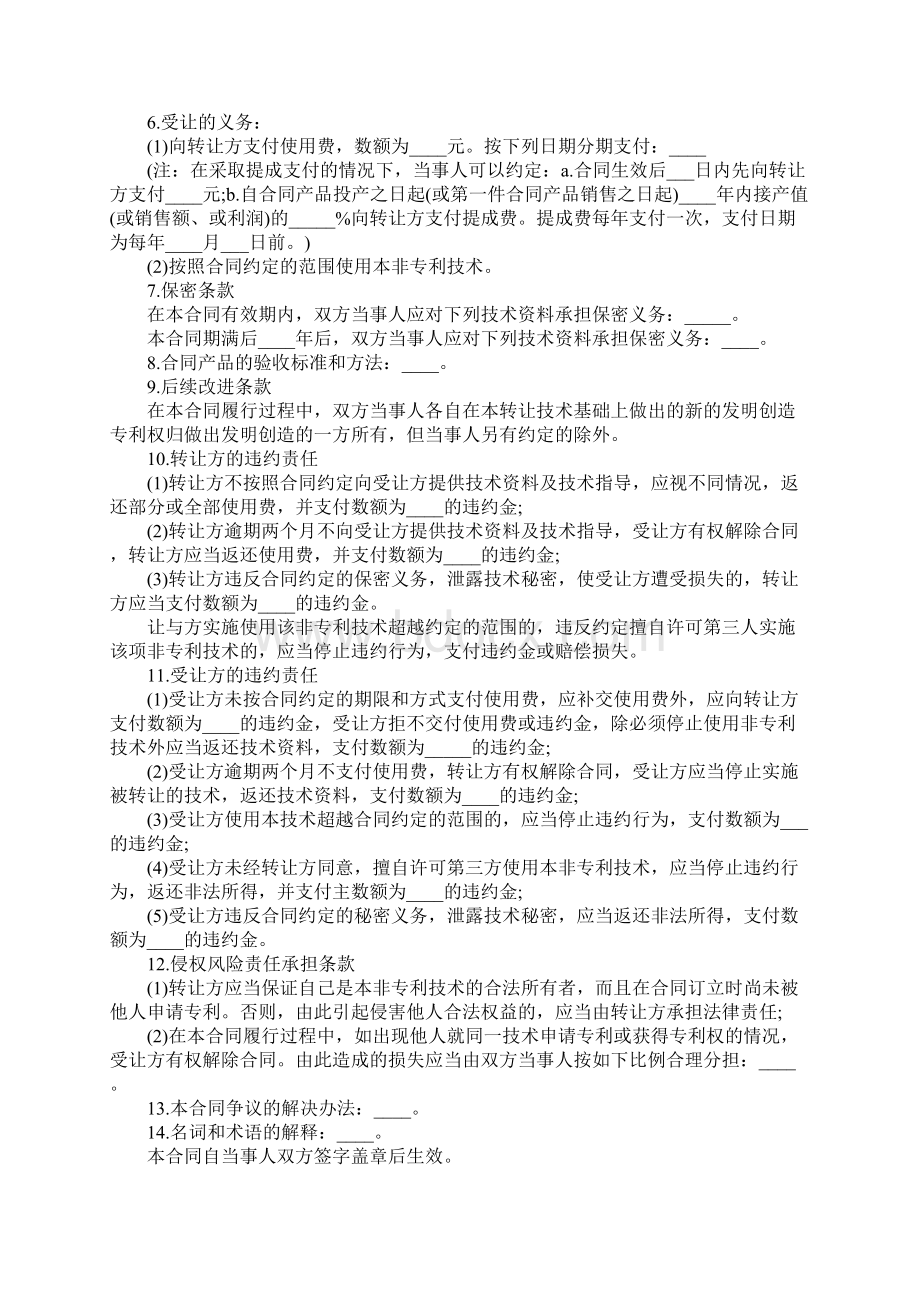 非专利技术转让合同范例合同示范文本.docx_第2页