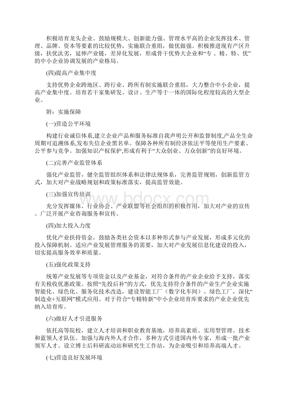 放射性药物行业发展规划Word格式文档下载.docx_第3页