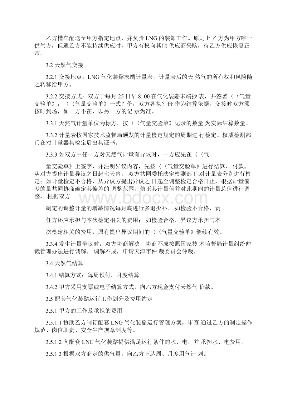 液化天然气LNG供应合同3.docx_第3页