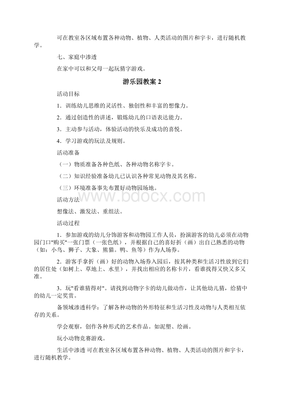 游乐园教案Word下载.docx_第2页